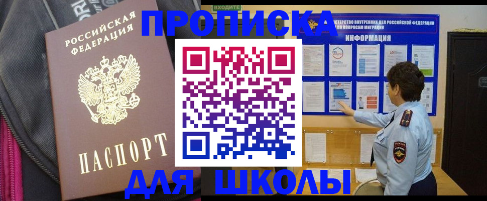 прописка для кредита в Холмске