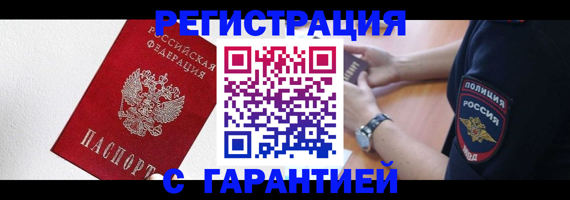 временная регистрация надежно в Холмске