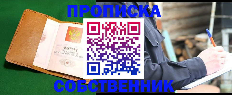 купить прописку в Холмске