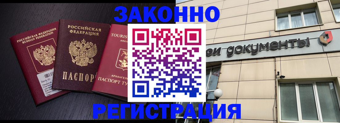 прописка законно в Холмске